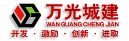 煙臺(tái)萬(wàn)光城建_萬(wàn)光中央公園_萬(wàn)光府前花園_萬(wàn)光金地佳園_萬(wàn)光古文化城_萬(wàn)光觀(guān)?；▓@